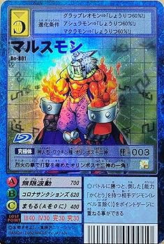 旧デジモンカード　マルスモン　PSA10 Amazon.co.jp: 旧デジモンカード マルスモン Bo-801 : ホビー